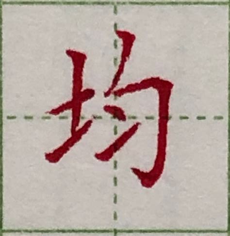 土字旁的字繁體|土字旁的字